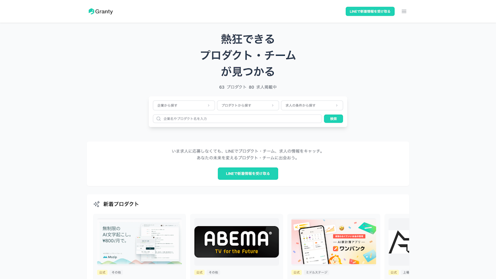 Grantyのスクリーンショット