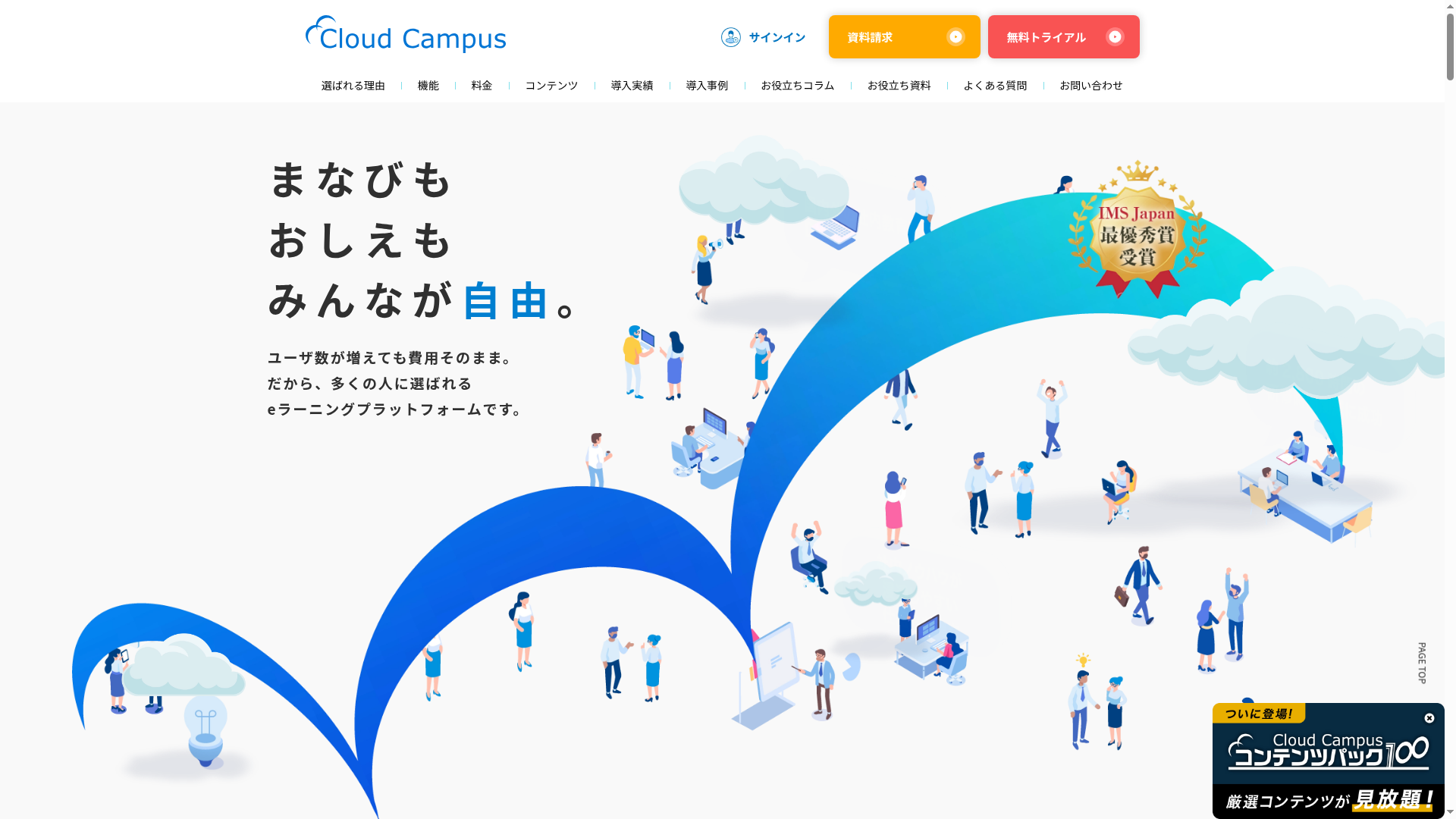 Cloud Campusのスクリーンショット