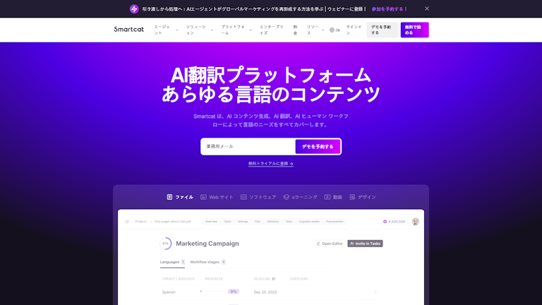 Smartcatのスクリーンショット