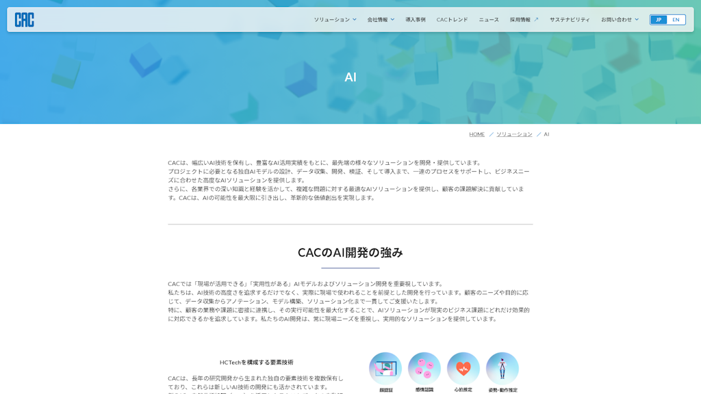 CACのAI開発のスクリーンショット
