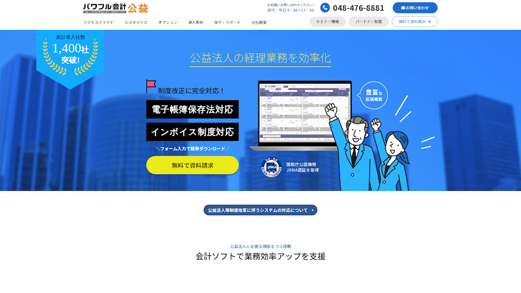パワフル会計「公益」のスクリーンショット