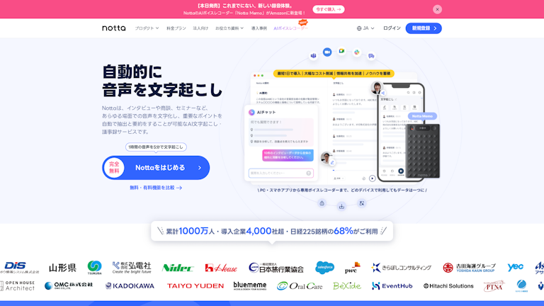 Nottaのスクリーンショット