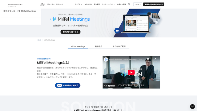 MiiTel Meetingsのスクリーンショット