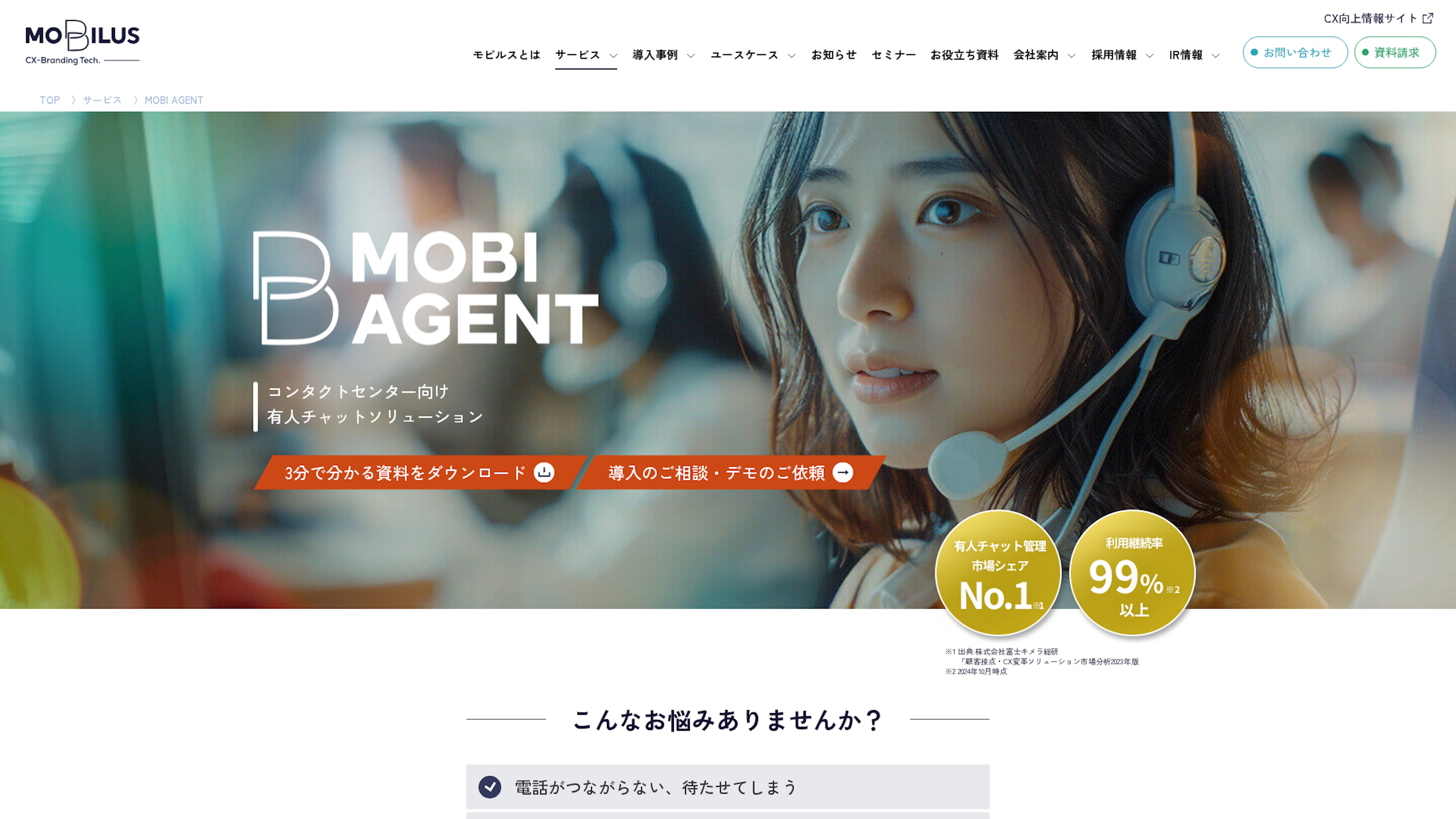 MOBI AGENTのスクリーンショット