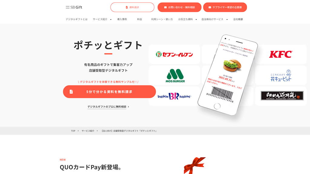 ポチッとギフトのスクリーンショット