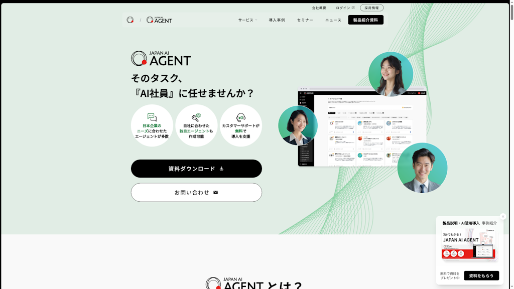 JAPAN AI AGENTのスクリーンショット