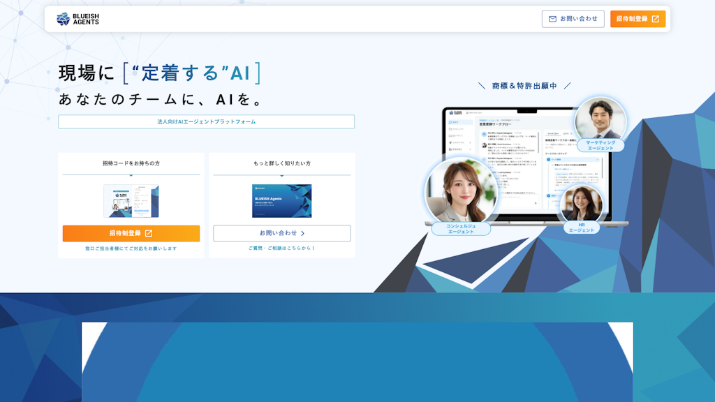 BLUEISH Agentsのスクリーンショット