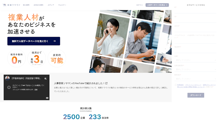 複業クラウドのスクリーンショット