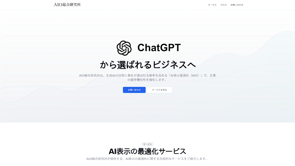 AIO総合研究所のスクリーンショット