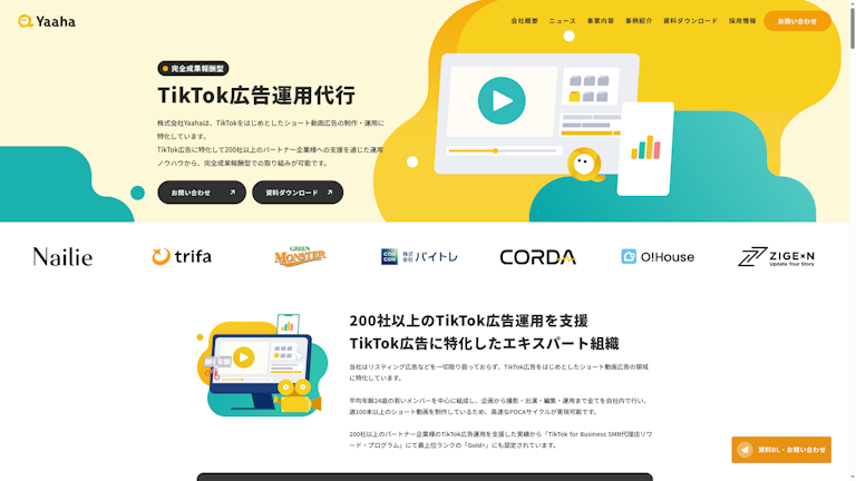 TikTok広告運用代行のスクリーンショット