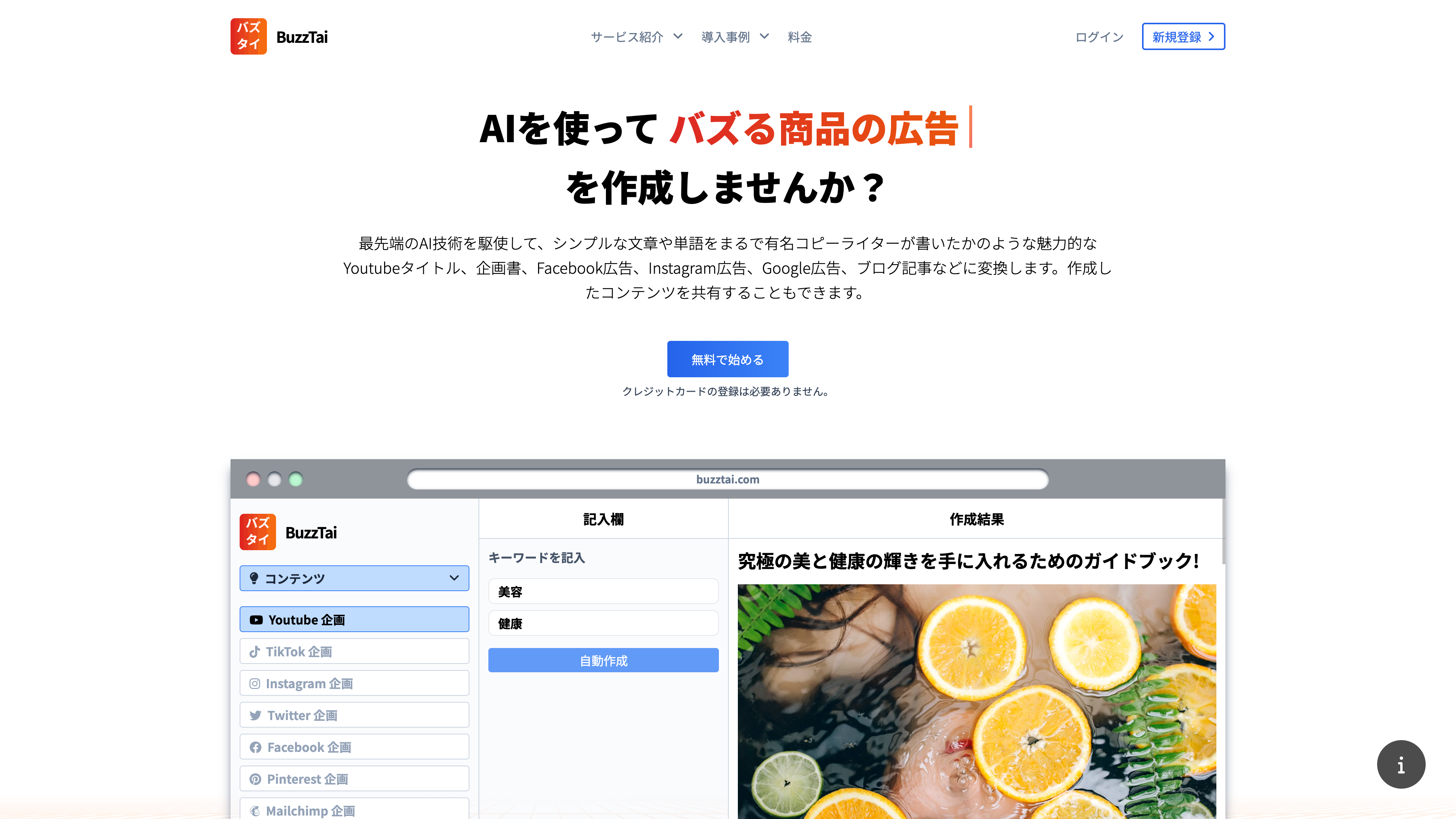 BuzzTaiのスクリーンショット