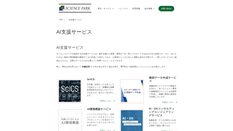 AI支援サービスのスクリーンショット