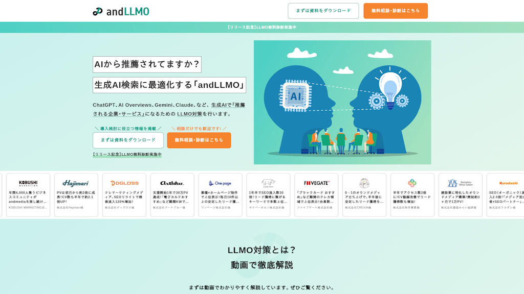 andLLMOのスクリーンショット