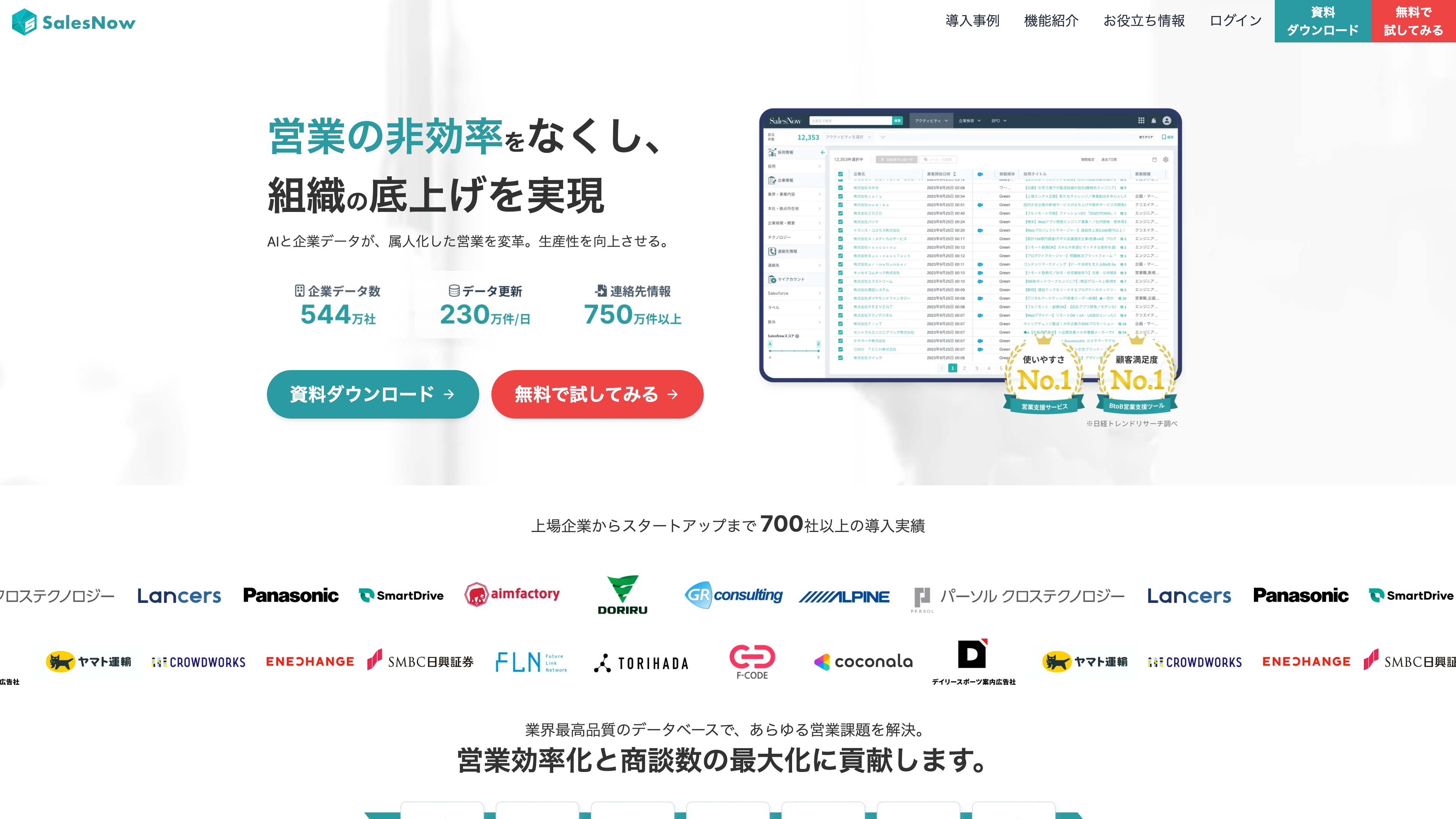 SalesNowのスクリーンショット