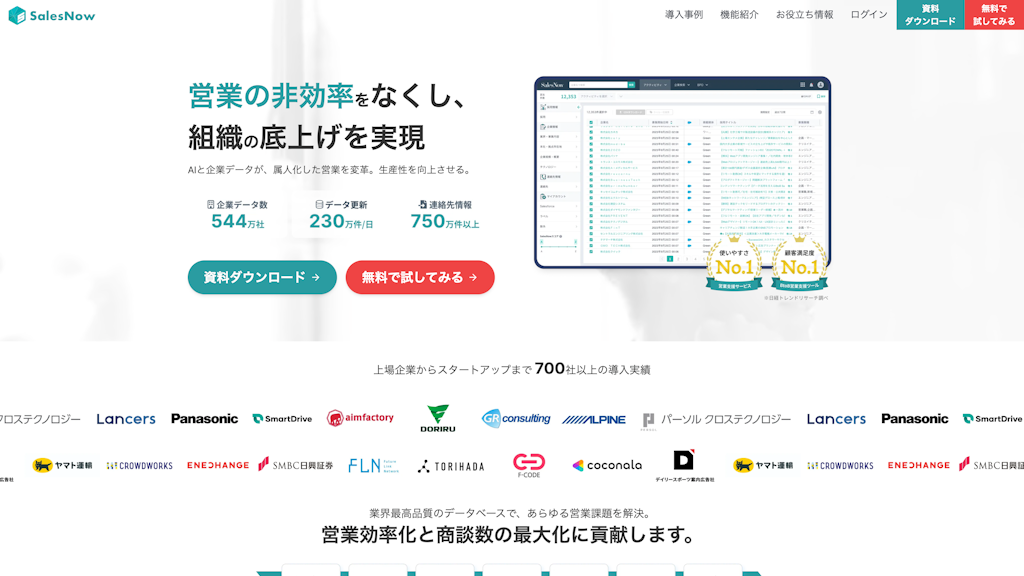 SalesNowのスクリーンショット