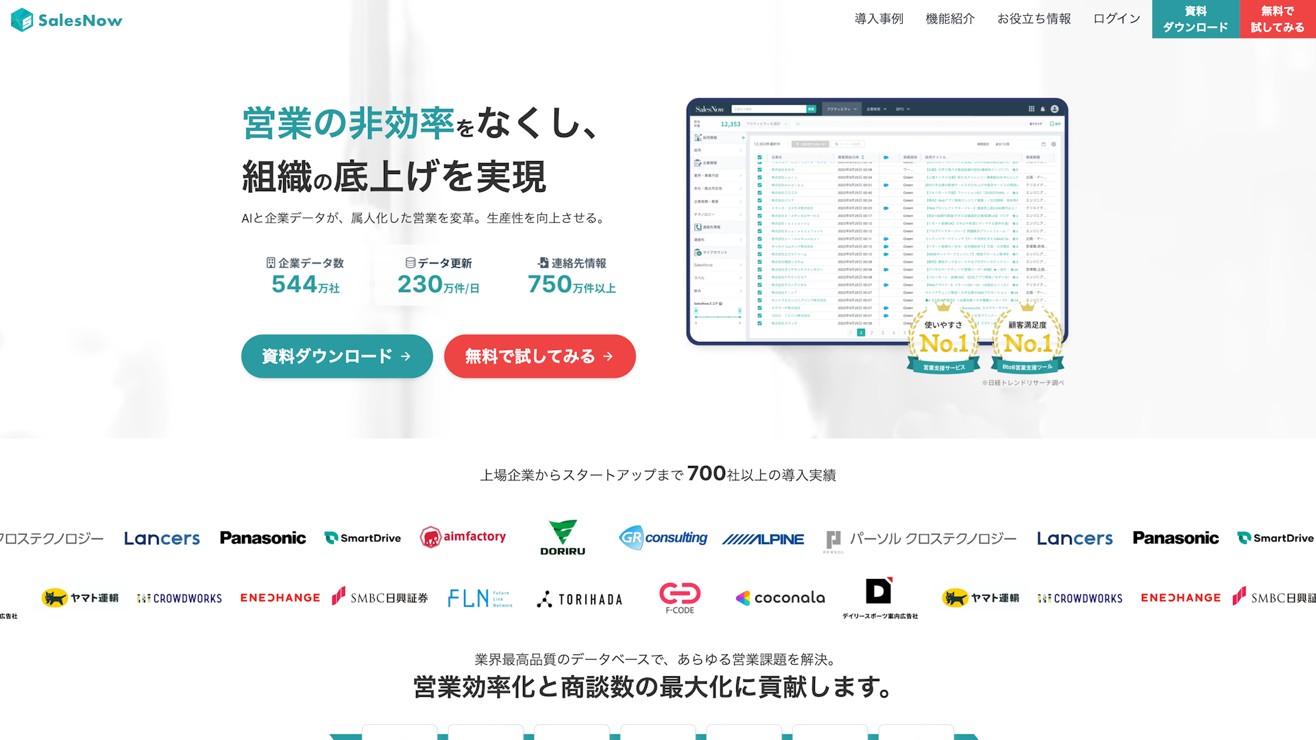 SalesNowのスクリーンショット