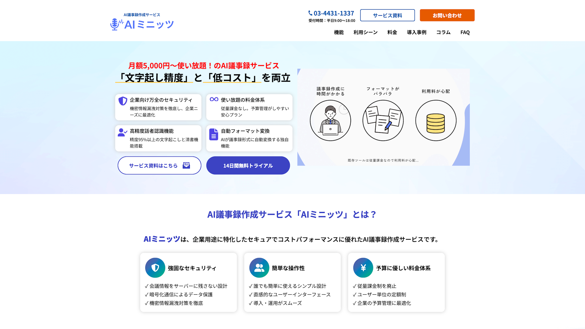 AIミニッツのスクリーンショット