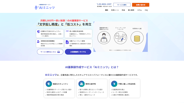 AIミニッツのスクリーンショット