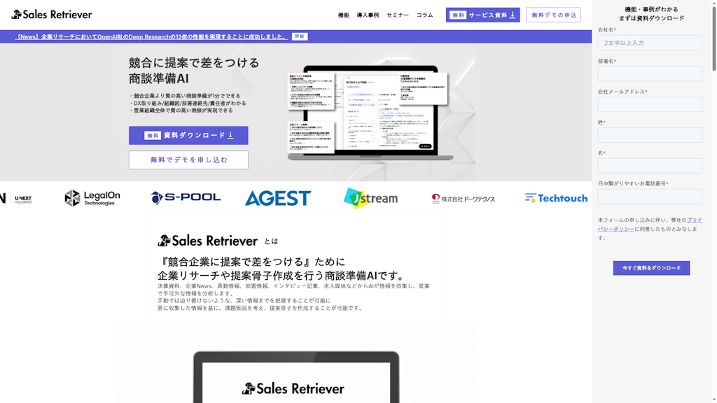 Sales Retrieverのスクリーンショット