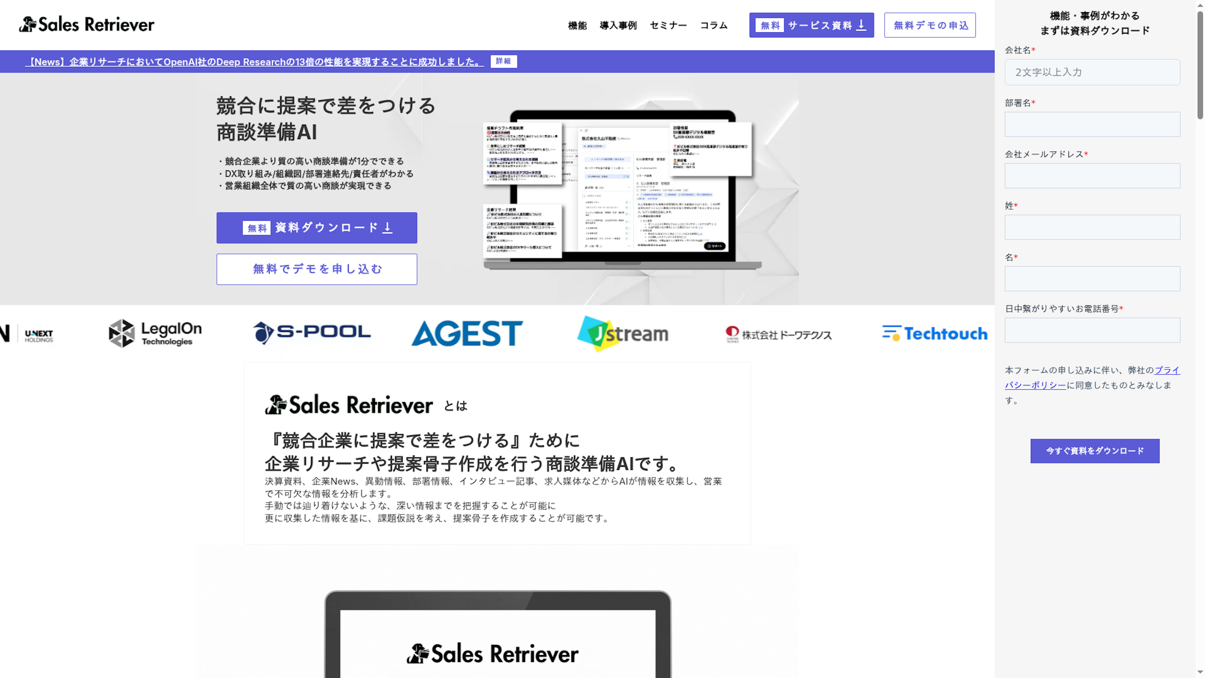 Sales Retrieverのスクリーンショット