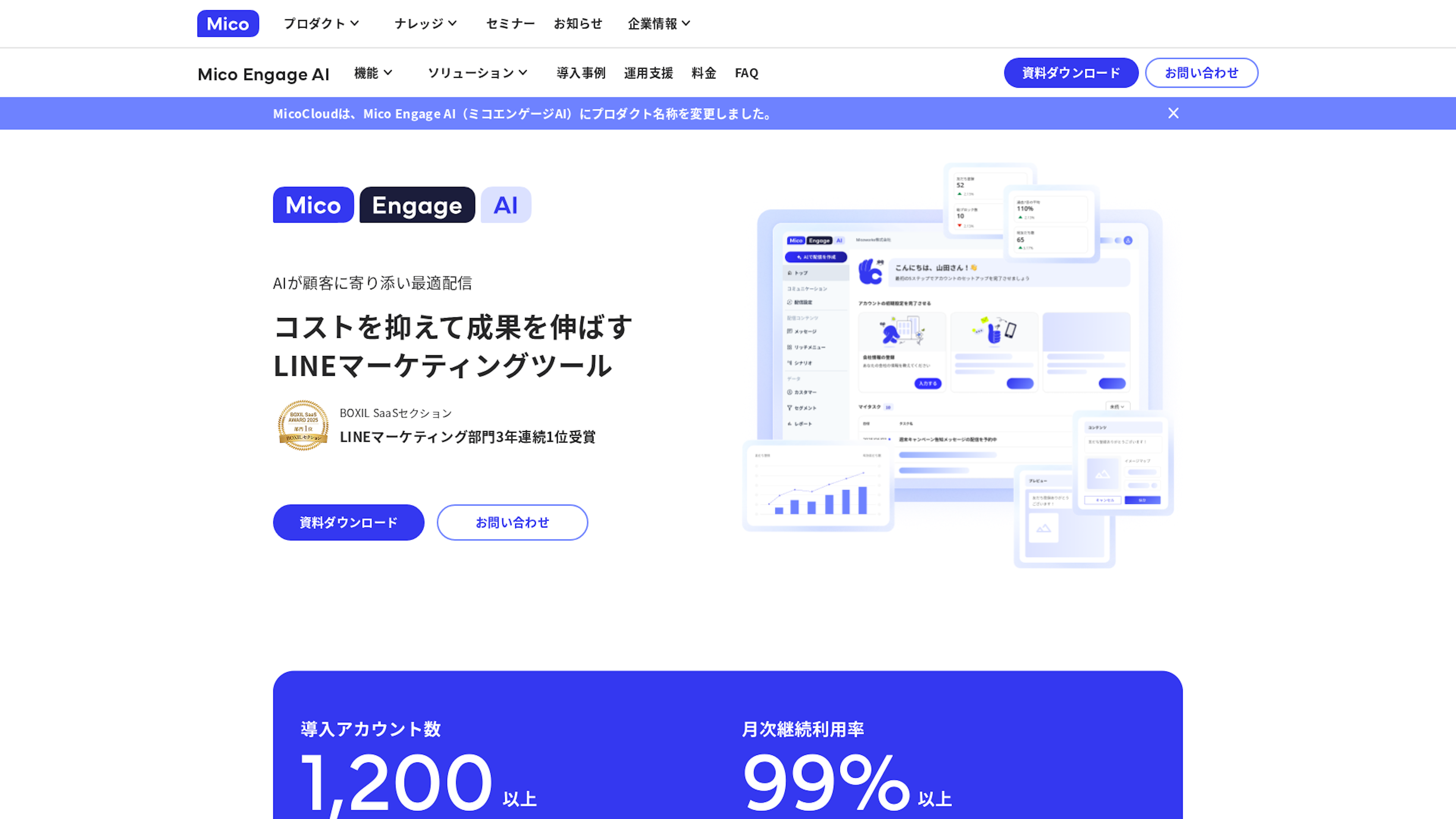 Mico Engage AIのスクリーンショット