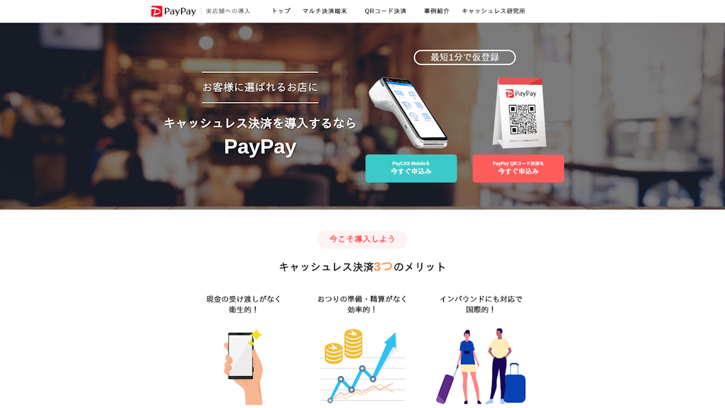 PayPay for Businessのスクリーンショット