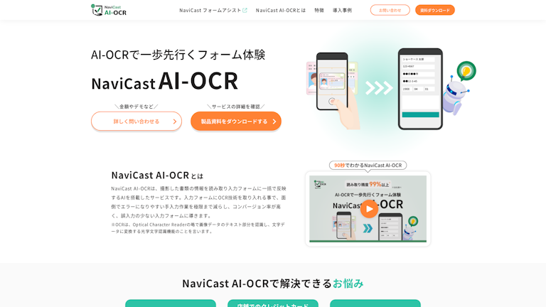 NaviCastAI-OCRのスクリーンショット