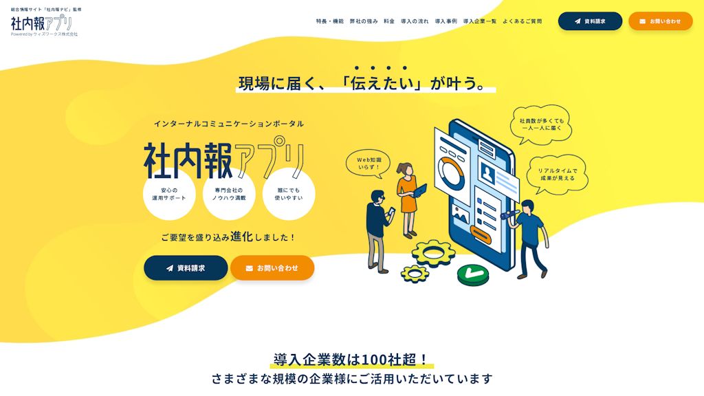 社内報アプリのスクリーンショット