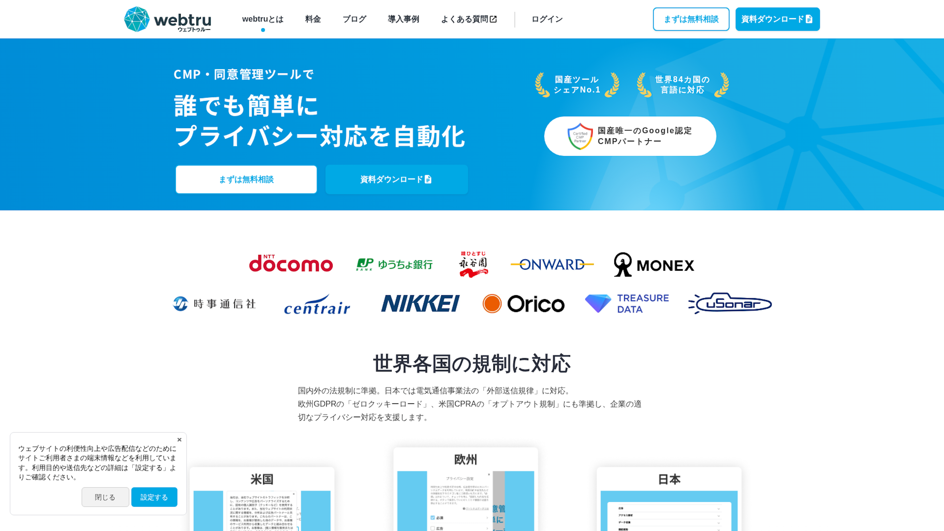 webtruのスクリーンショット