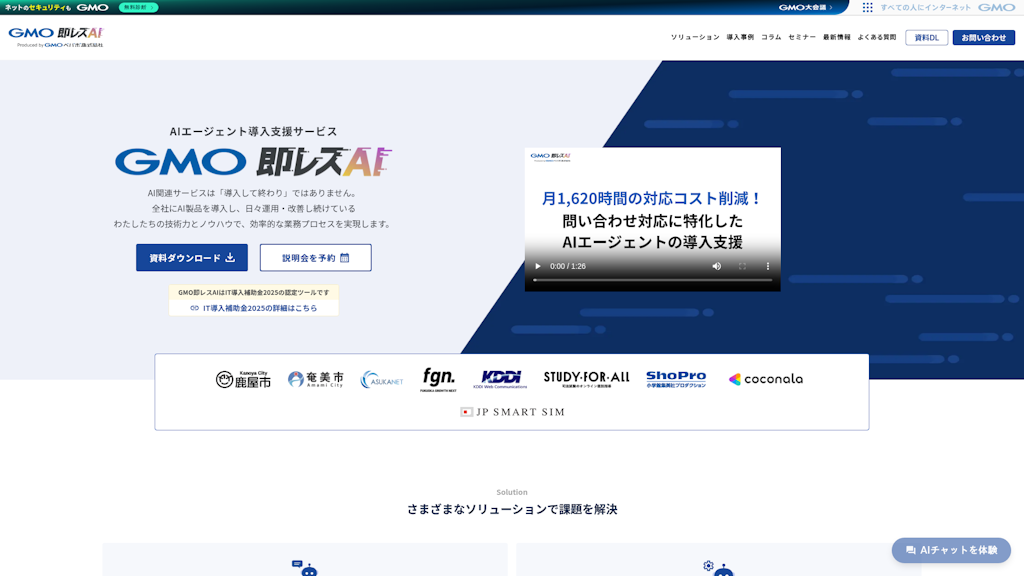 GMO即レスAIのスクリーンショット