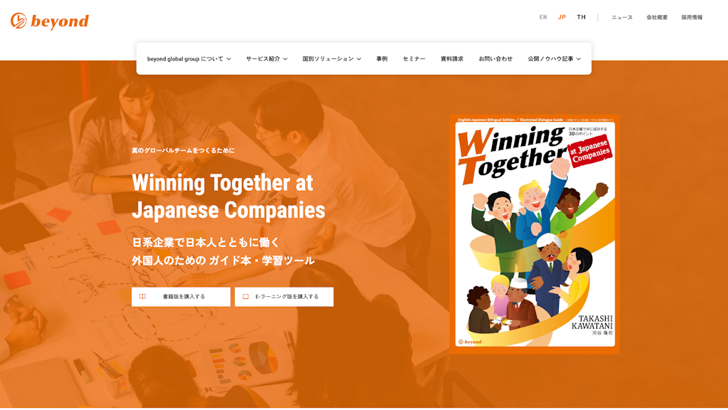 Winning Togetherのスクリーンショット