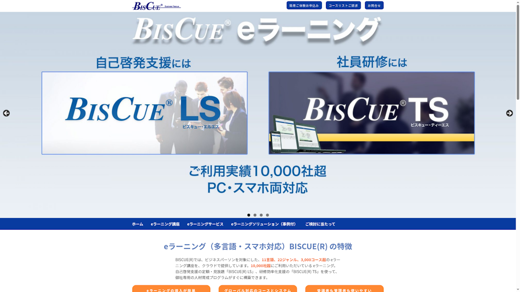 BISCUE(R)のスクリーンショット