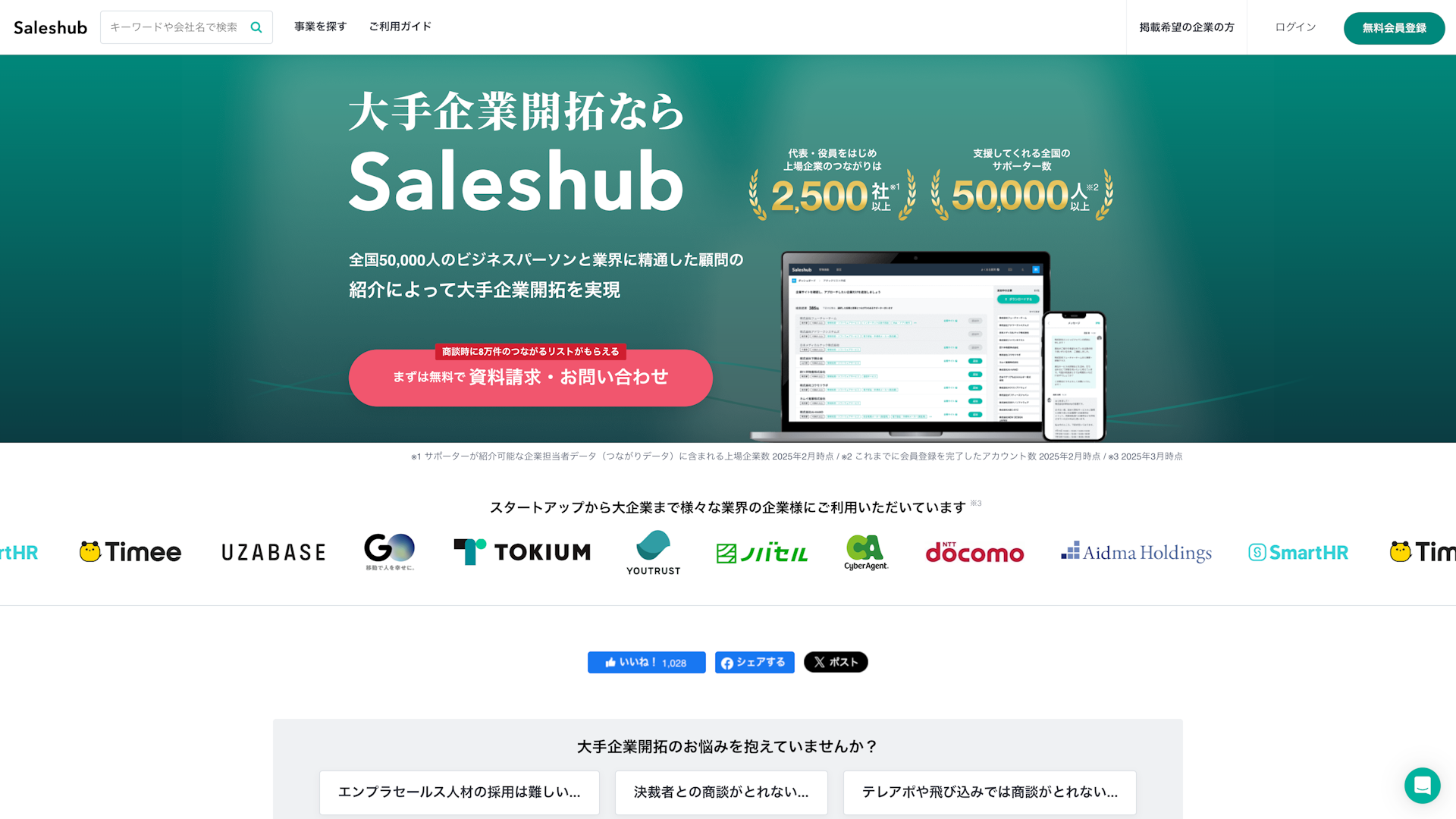 セールスハブのスクリーンショット