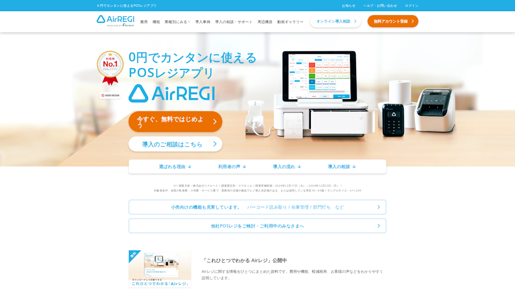 Airレジのスクリーンショット