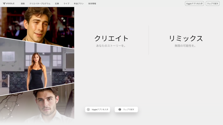 Viggleのスクリーンショット