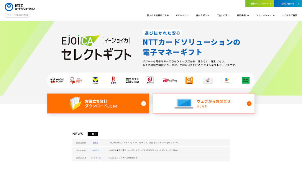 EJOICAセレクトギフトのスクリーンショット
