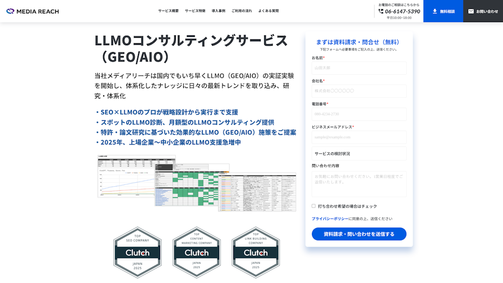 LLMOコンサルティングサービス（GEO/AIO）のスクリーンショット
