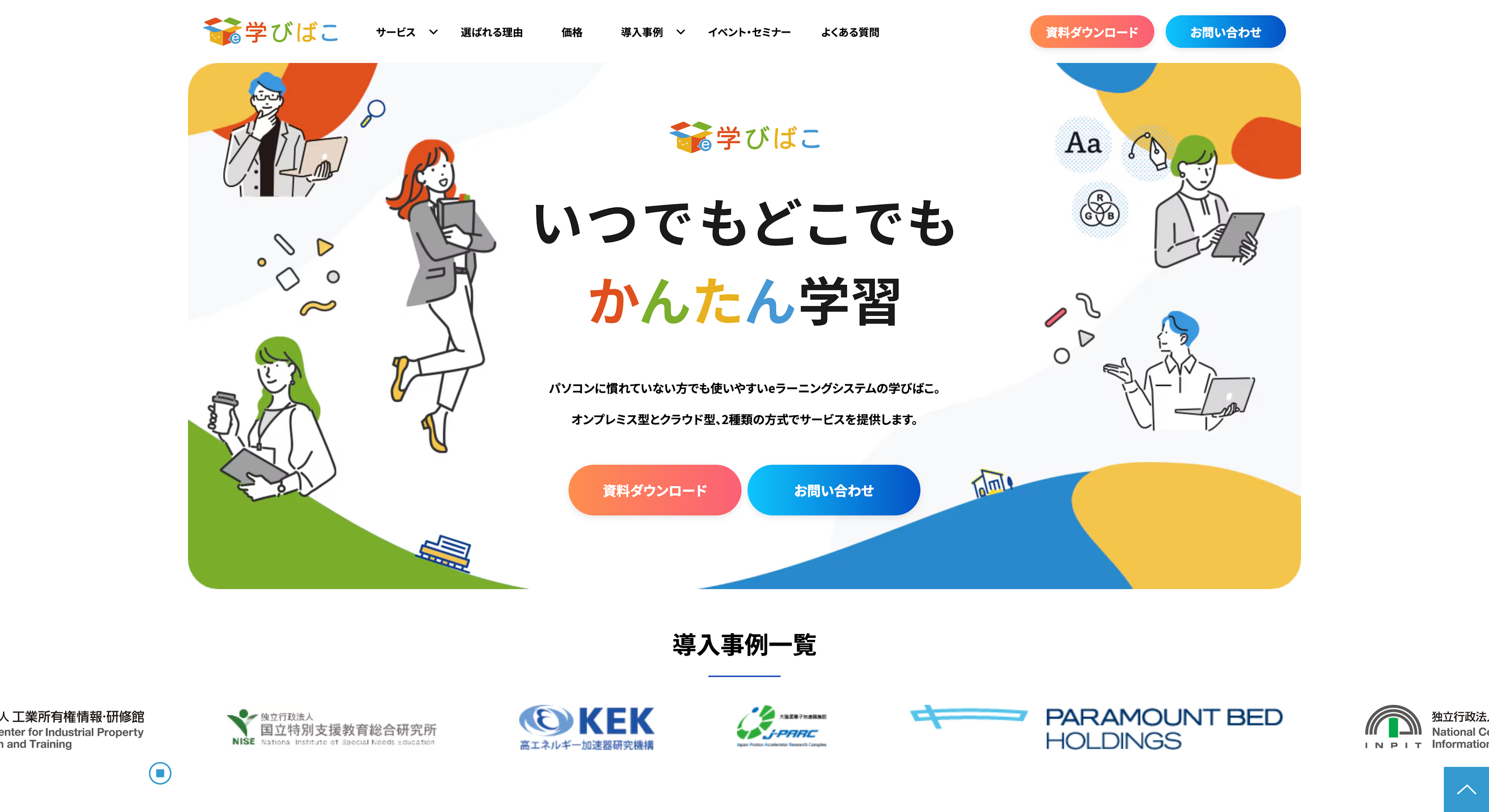 学びばこのスクリーンショット