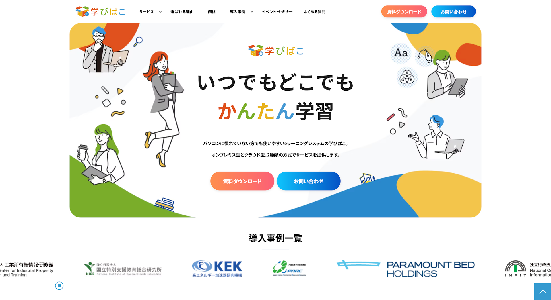 学びばこのスクリーンショット