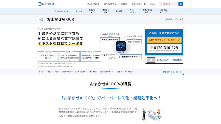 おまかせAI OCRのスクリーンショット