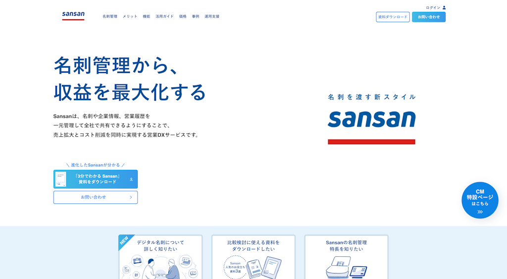 Sansanのスクリーンショット