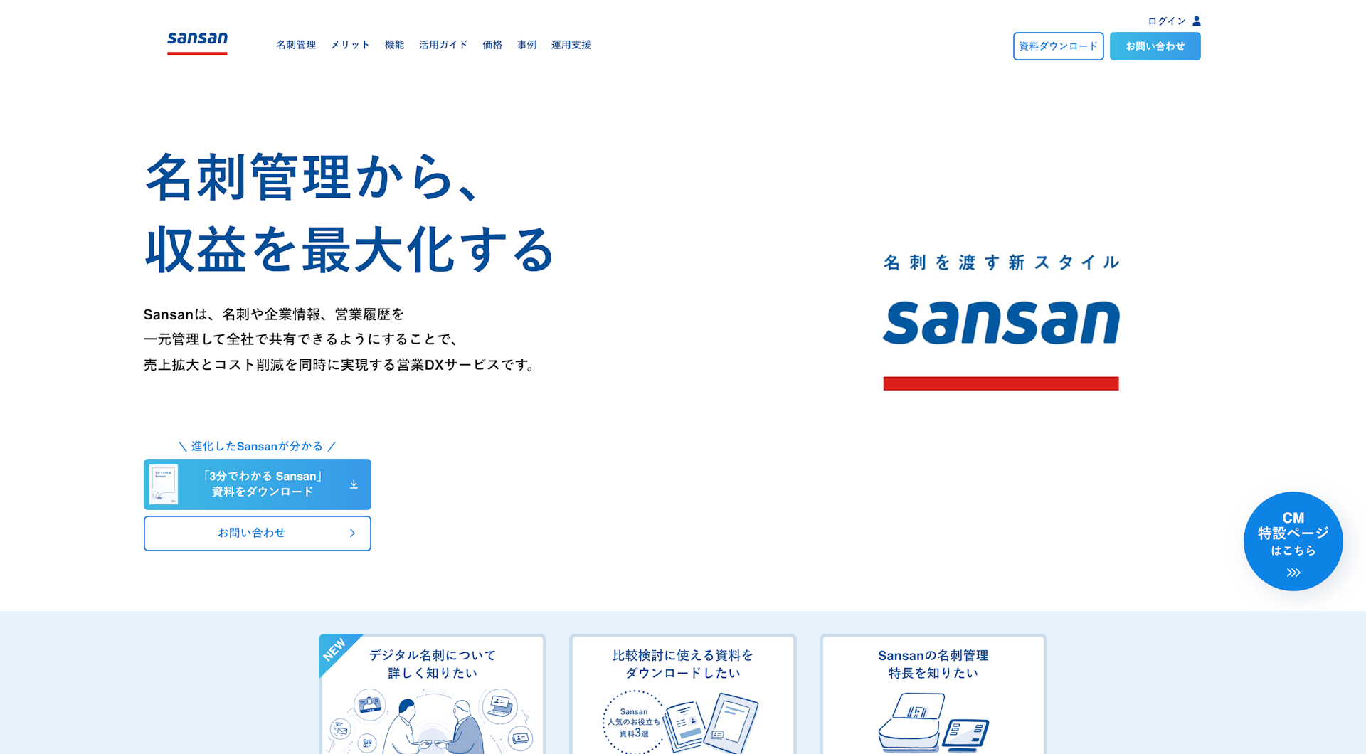 Sansanのスクリーンショット