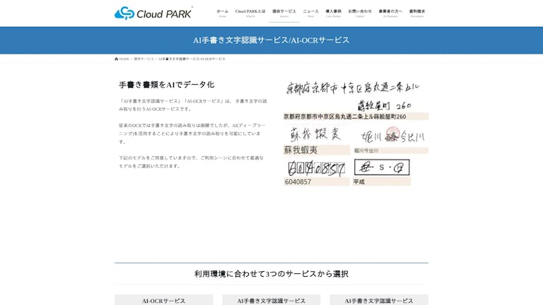 AI手書き文字認識サービス/AI-OCRサービスのスクリーンショット