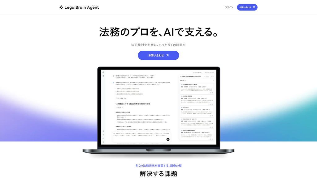 LegalBrainAgentのスクリーンショット