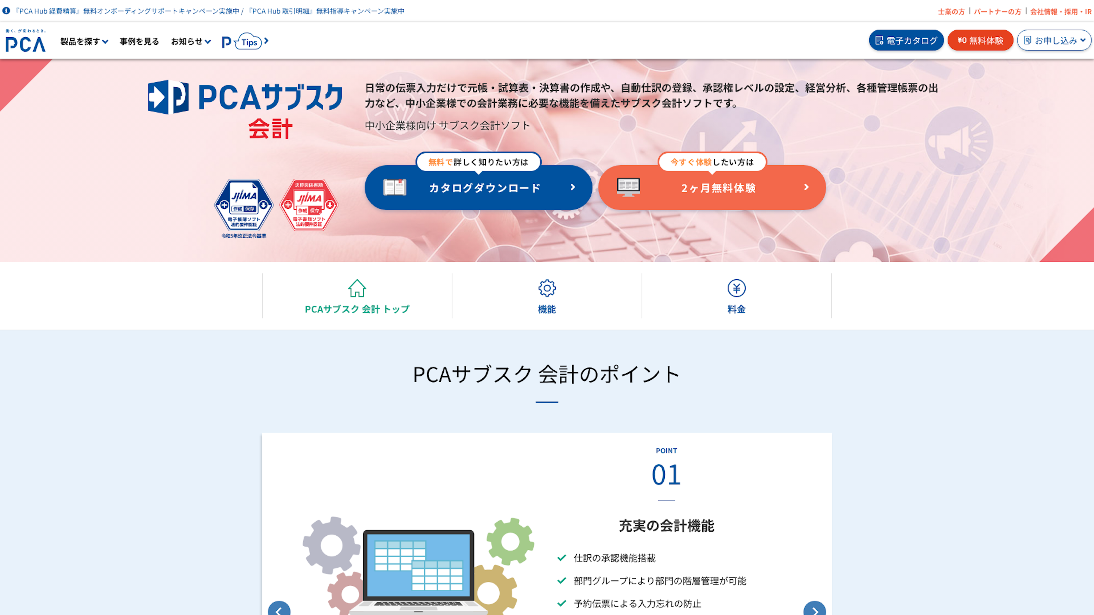 PCAサブスク 会計のスクリーンショット