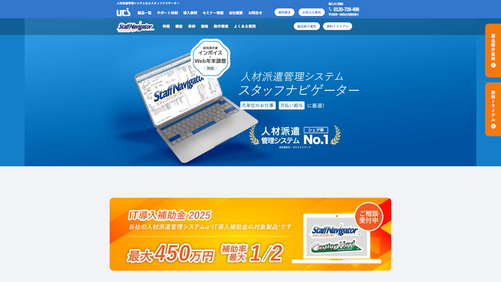 スタッフナビゲーターのスクリーンショット