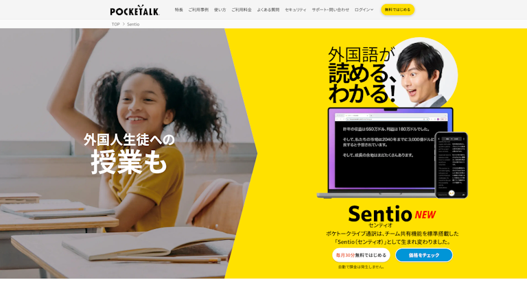 Sentioのスクリーンショット