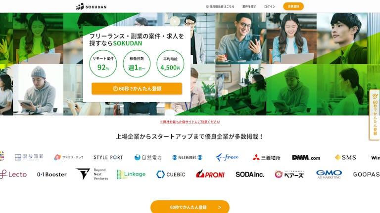 SOKUDANのスクリーンショット