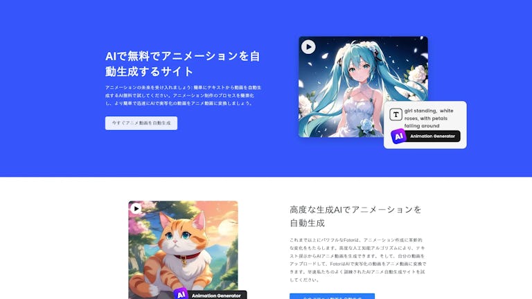 fotor アニメ自動生成のスクリーンショット