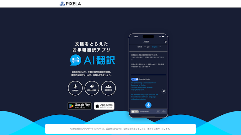 PIXELA AI翻訳のスクリーンショット